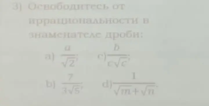 Освободи знаменатель дроби от иррациональности: a) a/sqrt(2), b) 7/(3*sqrt(5)), c) b/(c*sqrt(c)), d) 1/(sqrt(m)+sqrt(n))