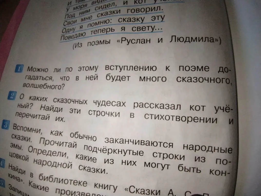 Ответь на вопросы по вступлению к поэме «Руслан и Людмила».