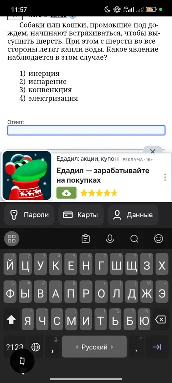 Объясни, какое явление наблюдается, когда собаки или кошки встряхиваются, чтобы высушить шерсть, и при этом с шерсти во все стороны летят капли воды.