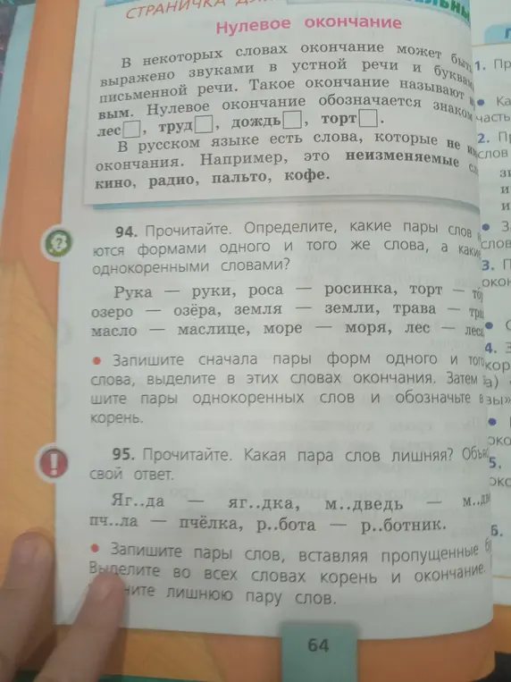Определи, какие пары слов являются формами одного и того же слова, а какие однокоренными словами. Определи, какая пара слов лишняя.