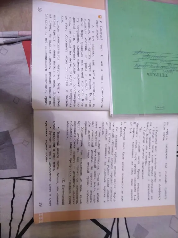 Найди в тексте слово, которое обозначает место для хранения сена; прочитай и дополни предложения; запиши, что означает слово «крапинки» в этом тексте; выпиши однокоренное слово к слову «крапинки», выдели корень.