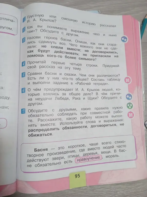 Ответь на вопросы по басням Крылова и сравни басню и сказку.