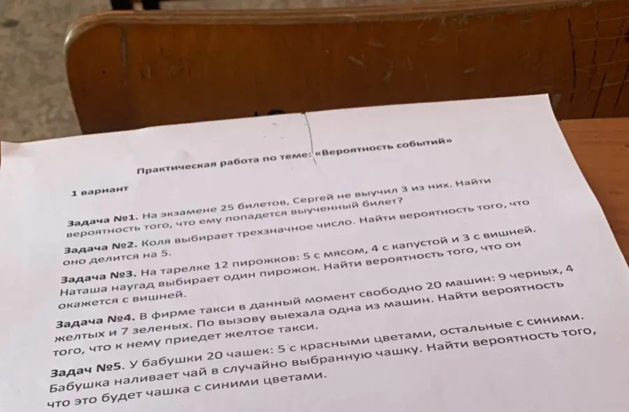 Реши задачи на тему «Вероятность событий» из практической работы (1 вариант).