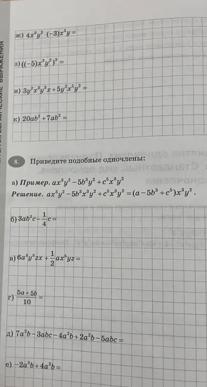 Упрости выражения с одночленами.