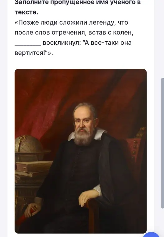 Распредели по областям науки ученых Нового времени и заполни пропущенное имя ученого в тексте.