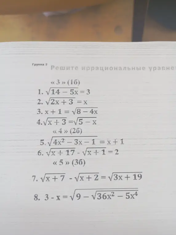 Реши иррациональные уравнения: 1. √14-5x = 3