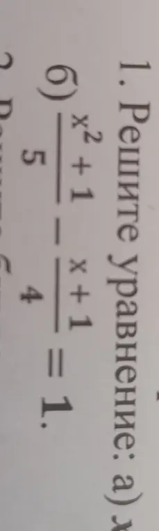 Реши уравнение (x^2 + 1)/5 - (x + 1)/4 = 1