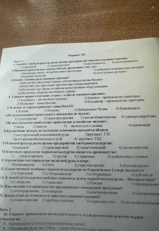 Укажи главный фактор размещения предприятий тяжелого машиностроения.