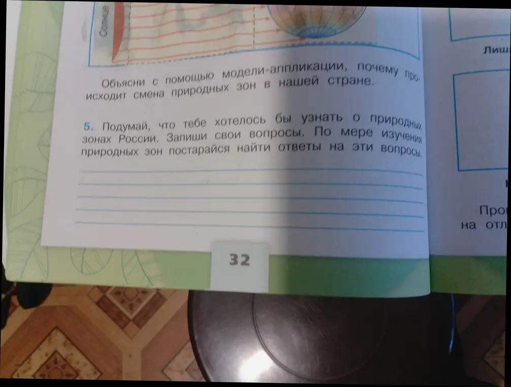 Подумай, что тебе хотелось бы узнать о природных зонах России.