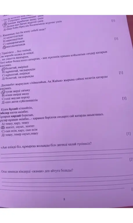 Ответь на вопросы по тексту на казахском языке.