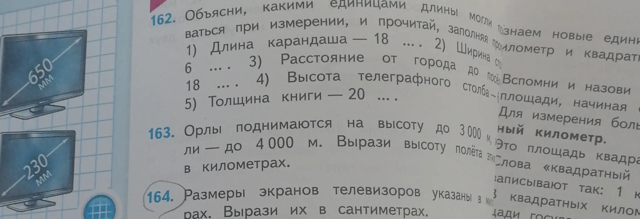 Вырази размеры экранов телевизоров, указанные в миллиметрах, в сантиметрах.