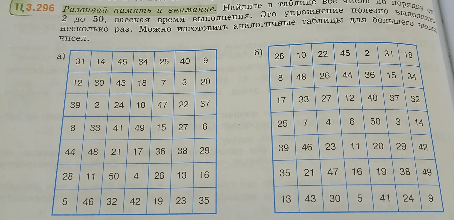 Найди в таблице все числа по порядку от 2 до 50.
