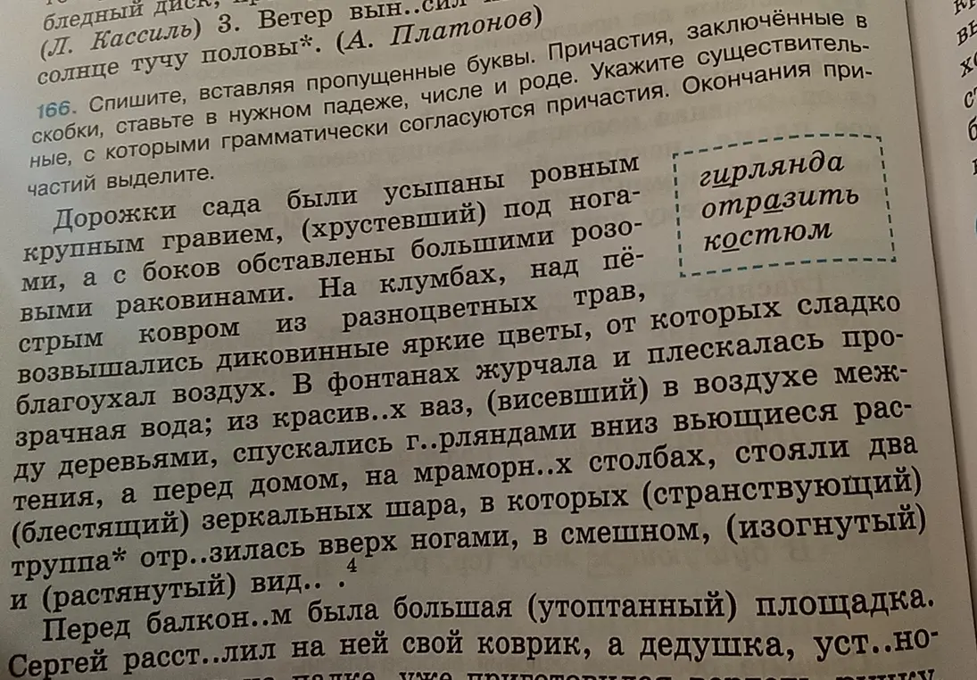 Спиши, вставляя пропущенные буквы. Причастия, заключённые в скобки, ставь в нужном падеже, числе и роде. Укажи существительные, с которыми грамматически согласуются причастия. Окончания причастий выдели.