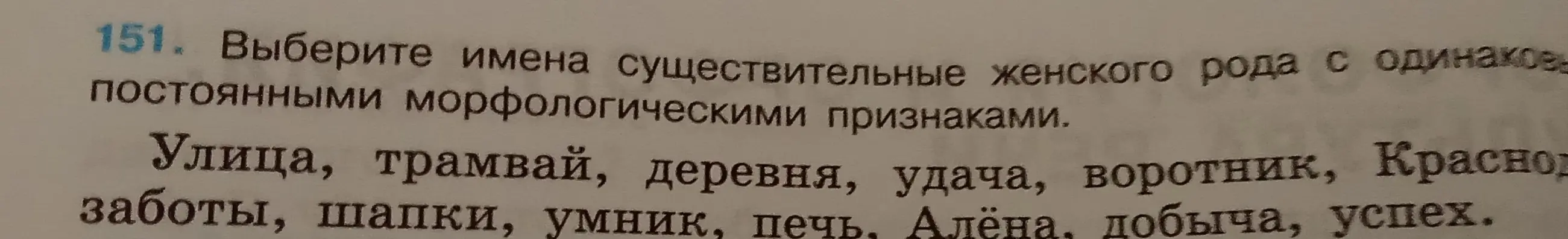 Выберите имена существительные женского рода с одинаковыми постоянными морфологическими признаками.