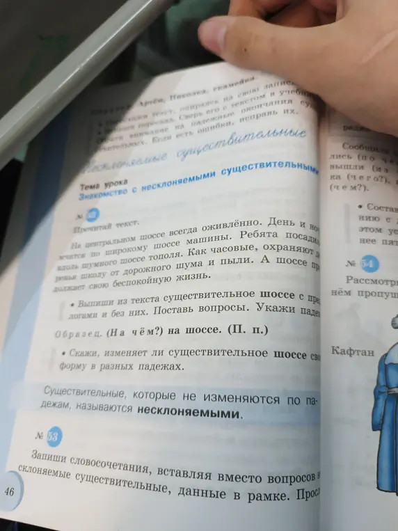 Выпиши из текста существительное шоссе с предлогами и без них, поставь вопросы и укажи падеж. Скажи, изменяется ли существительное шоссе в разных падежах.