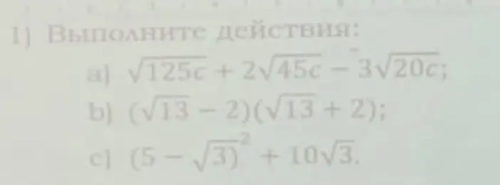 Выполни действия: a) √125c+ 2√45c-3√20c; b) (√13-2)(√13 + 2); c) (5-√3)² + 10√3.