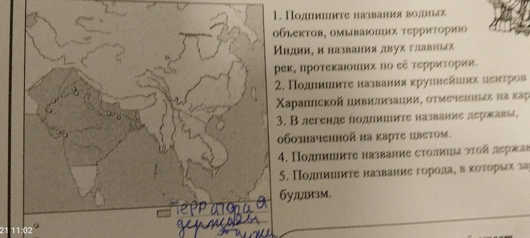 Подпиши названия водных объектов, омывающих территорию Индии, названия двух главных рек, протекающих по её территории; названия крупнейших центров Хараппской цивилизации, отмеченных на карте; название державы, обозначенной на карте цветом; название столицы этой державы; название города, в которых зародился буддизм.
