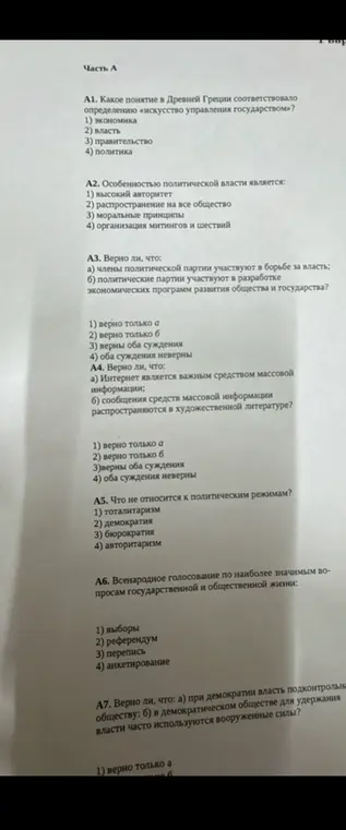 Ответь на вопросы по обществознанию.