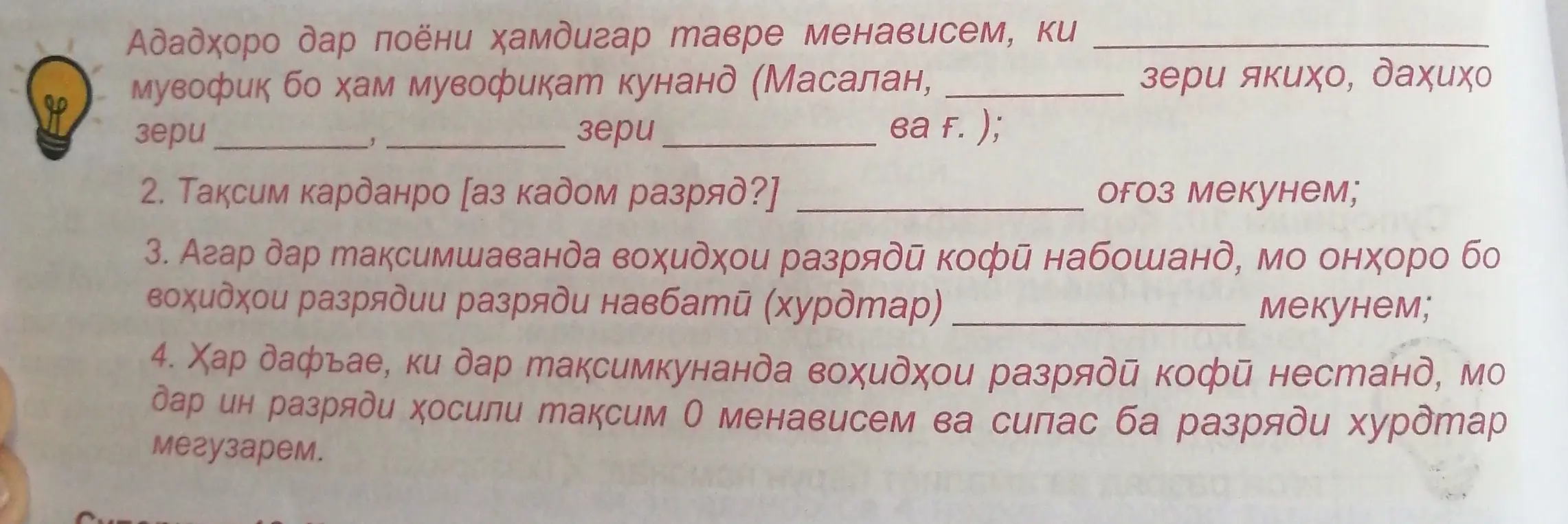 Заполни пропуски в предложениях о делении чисел.