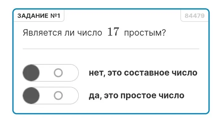 Определи, является ли число 17 простым.