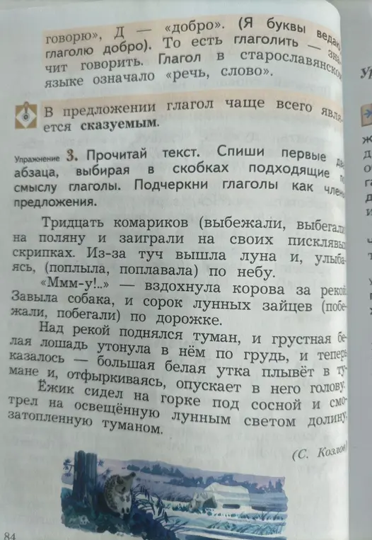 Прочитай текст, спиши первые два абзаца, выбирая в скобках подходящие по смыслу глаголы и подчеркни глаголы как члены предложения.