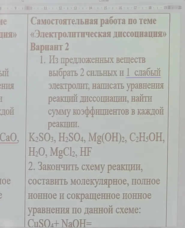 Из предложенных веществ выбери 2 сильных и 1 слабый электролит, напиши уравнения реакций диссоциации, найди сумму коэффициентов в каждой реакции. Закончи схему реакции, составь молекулярное, полное ионное и сокращенное ионное уравнения по данной схеме: CuSO4+ NaOH=
