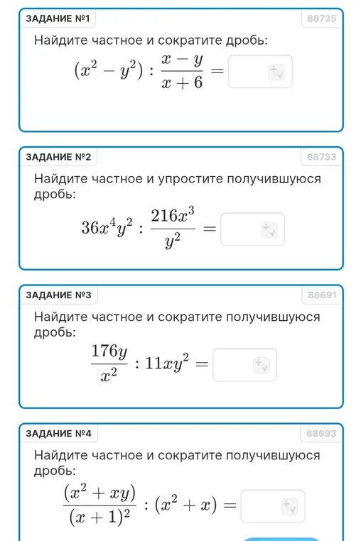 Найди частное и сократи дробь: (x² - y²) : (x - y)/(x + 6)