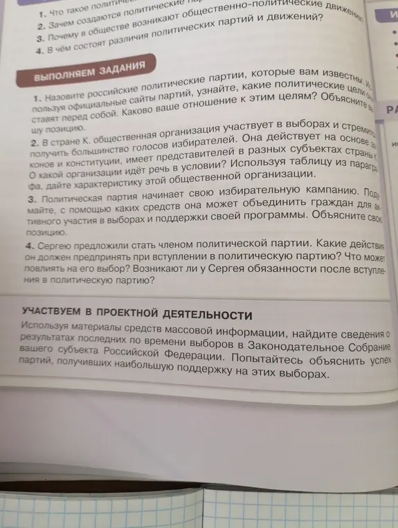 Назови российские политические партии, узнай, какие политические цели они ставят перед собой. Каково твоё отношение к этим целям?