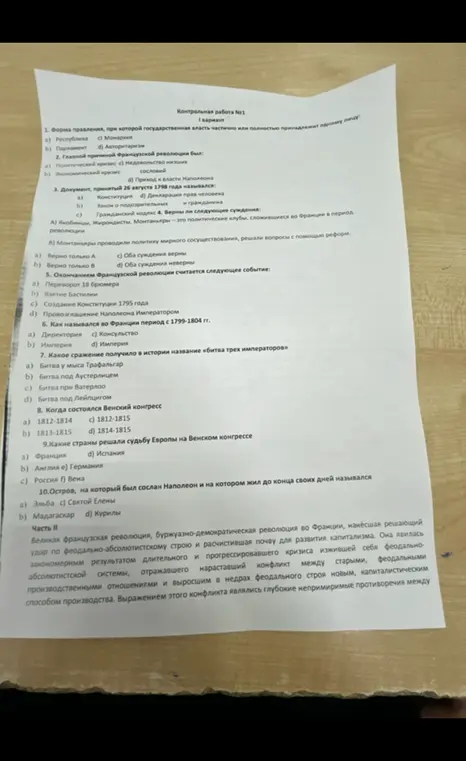 Ответь на вопросы контрольной работы №1 по истории.