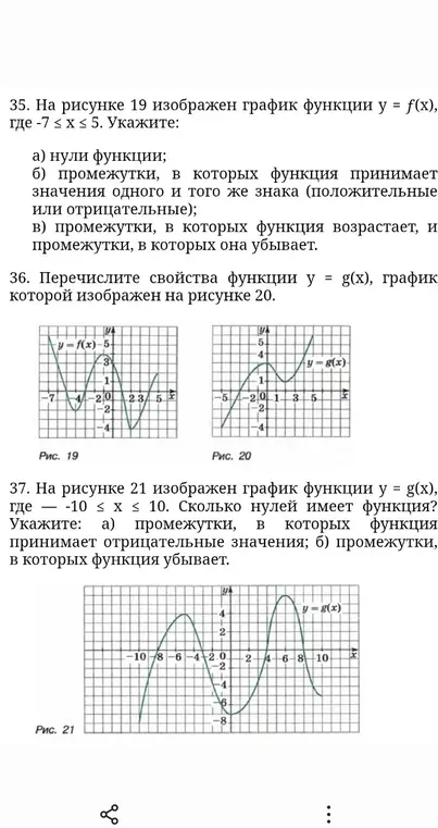 На рисунке 19 изображен график функции y = f(x), где -7 ≤ x ≤ 5. Укажи: а) нули функции