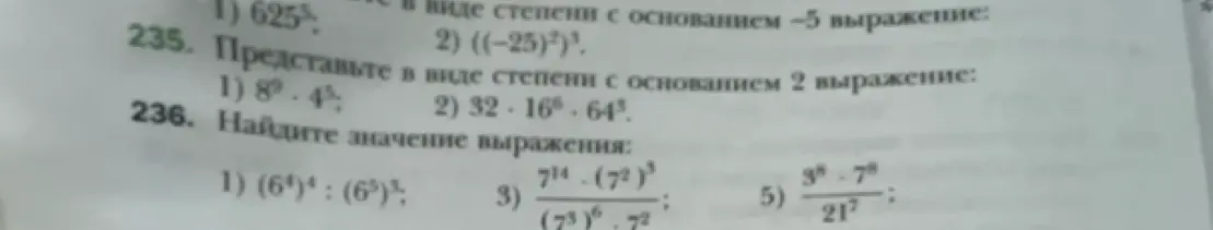 Представь в виде степени с основанием 2 выражение 8^9 * 4^5 и найди значение выражения (6^4)^4 : (6^5)^3