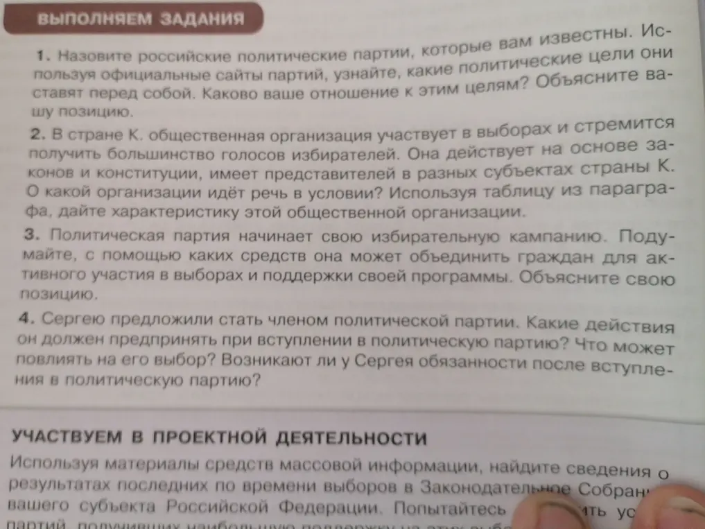 Назови российские политические партии, которые тебе известны.
