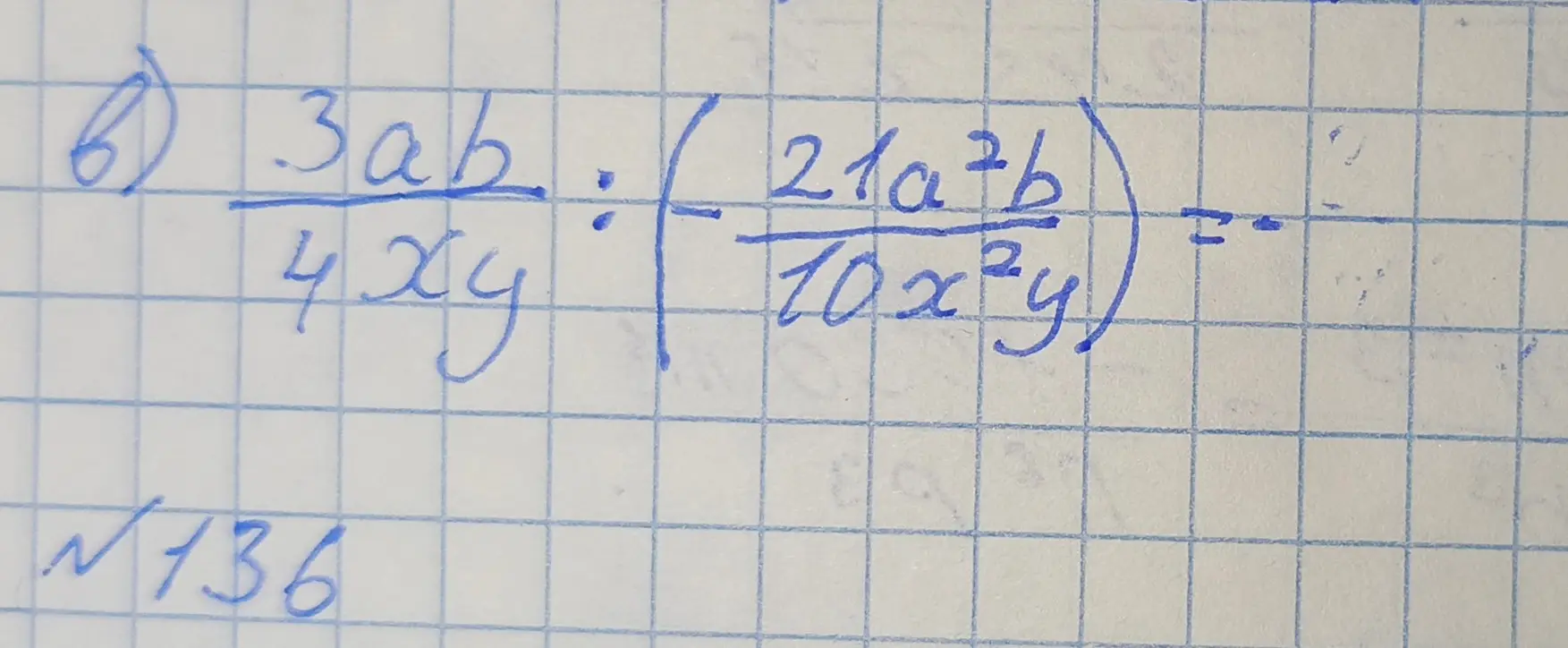 Выполни деление дробей: 3ab/(4xy) : (-21a^2b)/(10x^2y)
