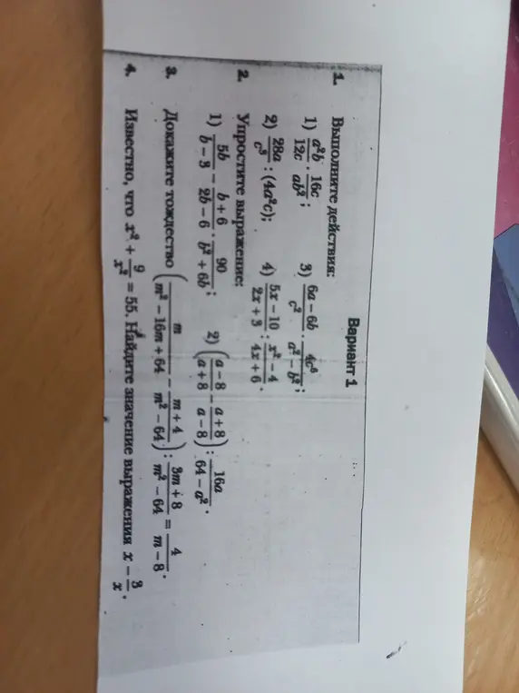 Известно, что x² + 9/x² = 55. Найди значение выражения x - 3/x.