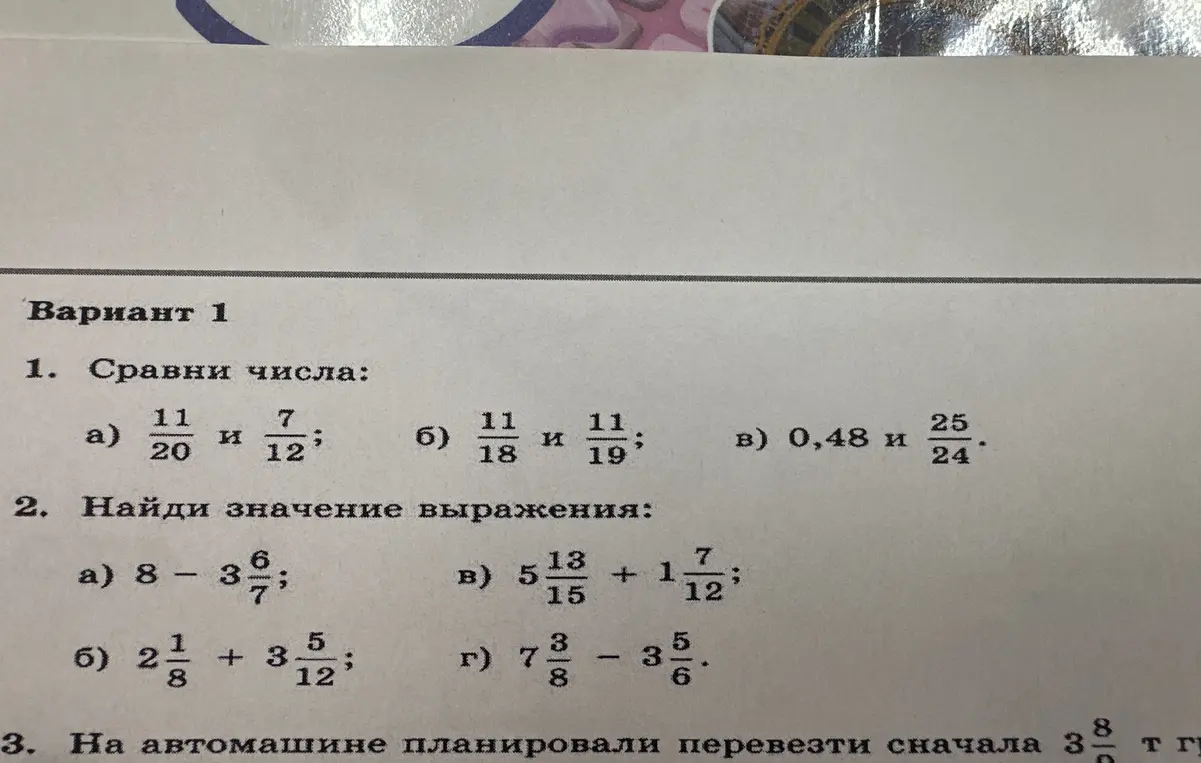 Сравни числа и найди значение выражения.