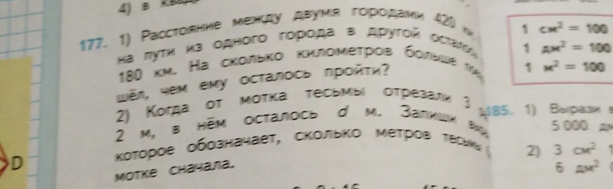 Реши задачу: 1) Расстояние между двумя городами 420 км, на пути из одного города в другой осталось 180 км. На сколько километров больше прошёл, чем ему осталось пройти? 2) Когда от мотка тесьмы отрезали 32 м, в нём осталось d м. Запиши, что которое обозначает, сколько метров тесьмы в мотке сначала.