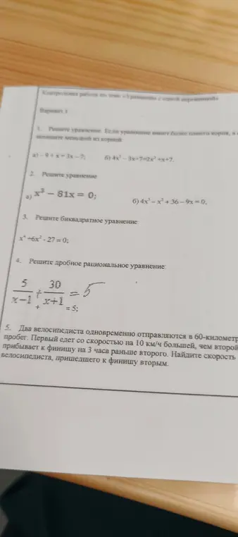 Реши уравнения и задачу про велосипедистов