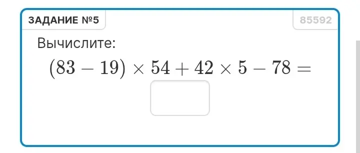Вычисли выражение (83 - 19) × 54 + 42 × 5 – 78