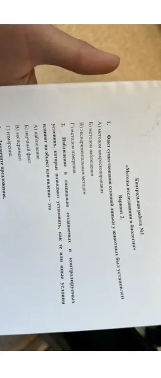 Ответь на вопросы контрольной работы по биологии.