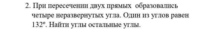 Найди остальные углы, если при пересечении двух прямых образовались четыре неразвернутых угла, и один из углов равен 132°.