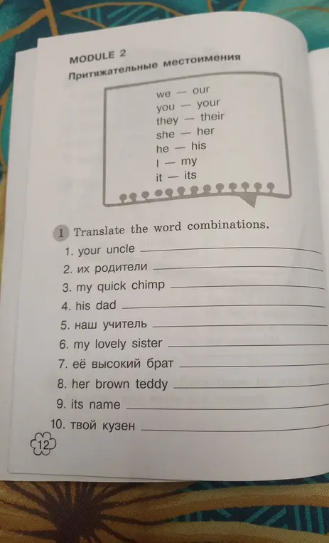 Переведи словосочетания.