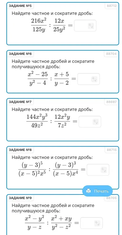 Найди частное и сократите дробь: 216x2/125y : 12x/25y2