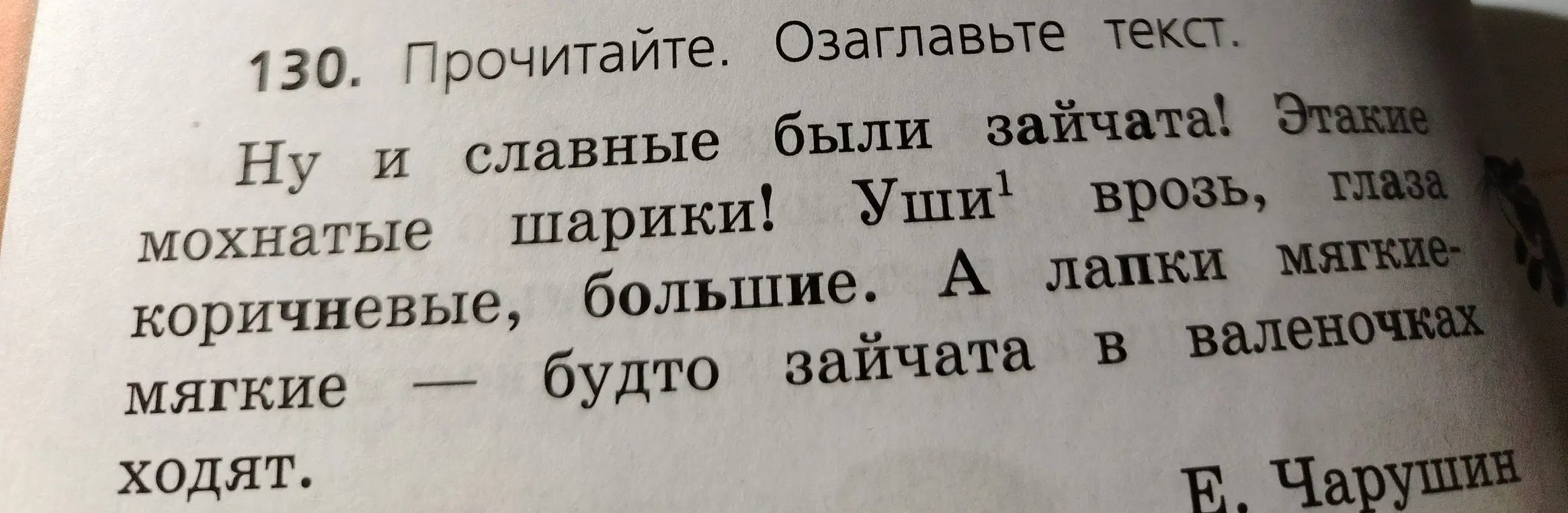 Озаглавь текст про зайчат.