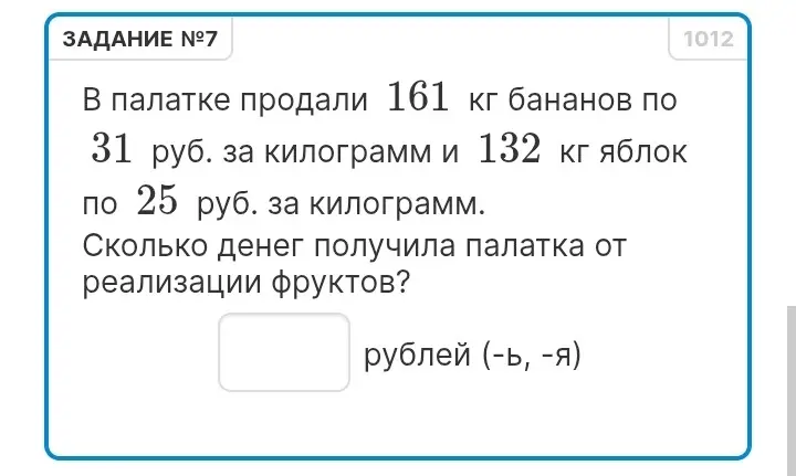 Вычисли, сколько денег получила палатка от реализации фруктов, если продали 161 кг бананов по 31 руб. за килограмм и 132 кг яблок по 25 руб. за килограмм.