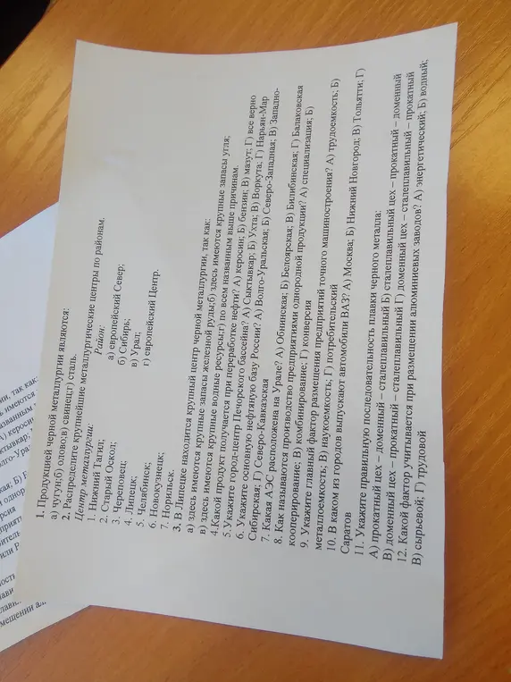 Ответь на вопросы по географии.