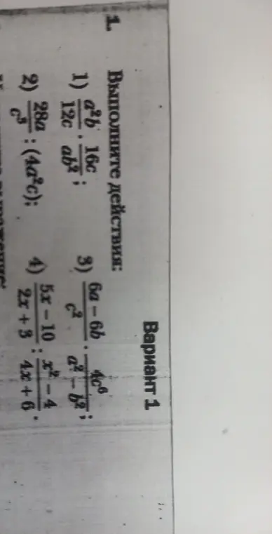 Выполни действия: 1) a²b/12c * 16c/ab²