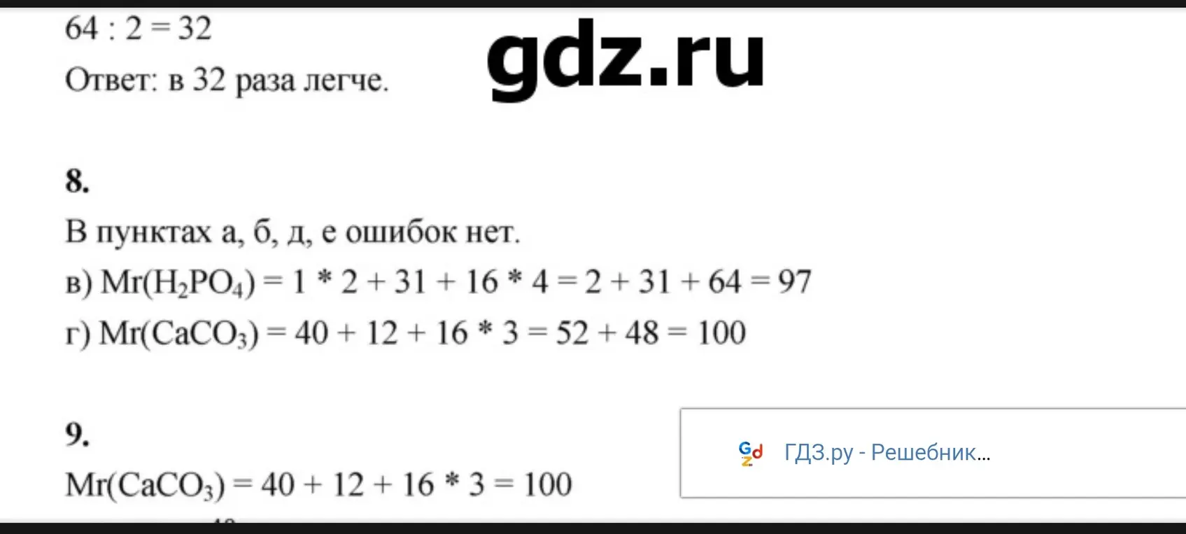 Реши примеры по химии.