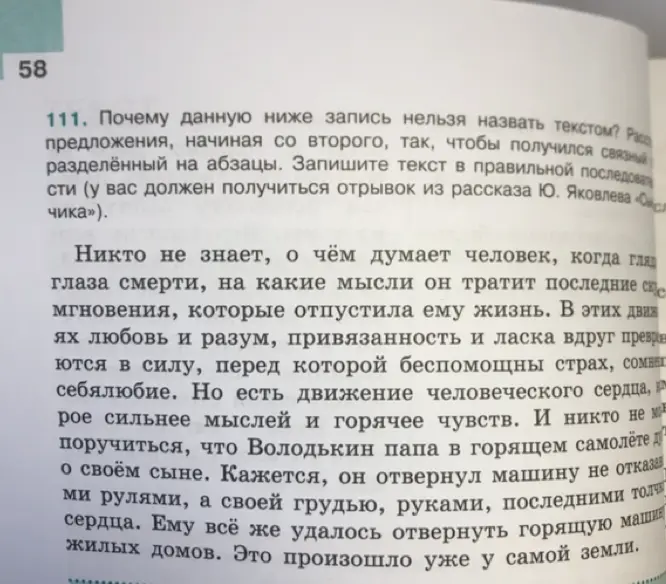 Объясни, почему данную запись нельзя назвать текстом и запиши текст в правильной последовательности.