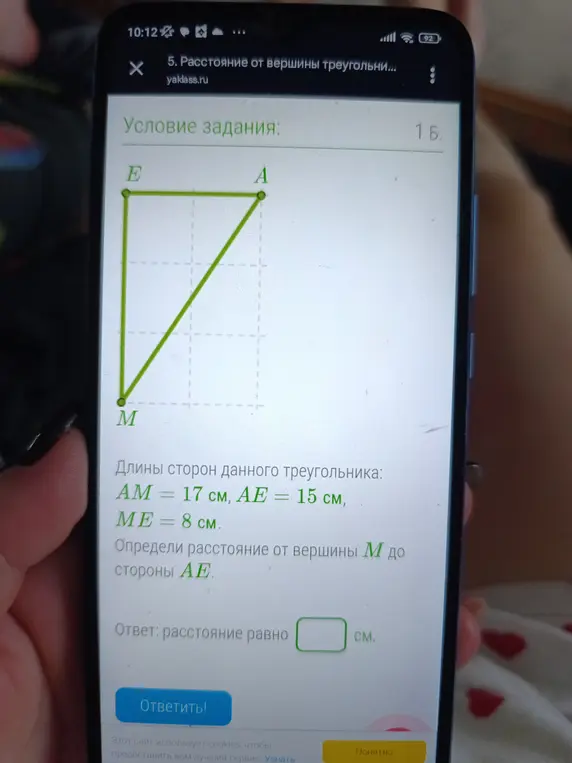 Определи расстояние от вершины M до стороны AE, если AM = 17 см, AE = 15 см, ME = 8 см.