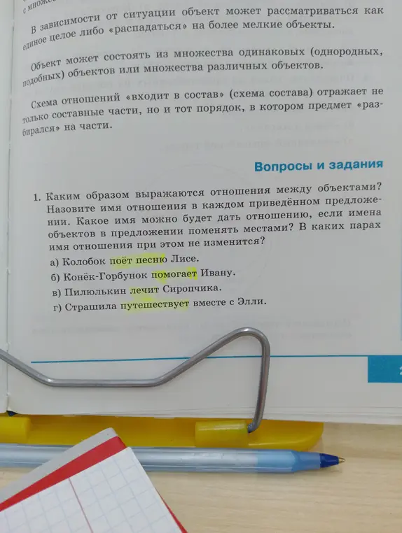 Каким образом выражаются отношения между объектами?